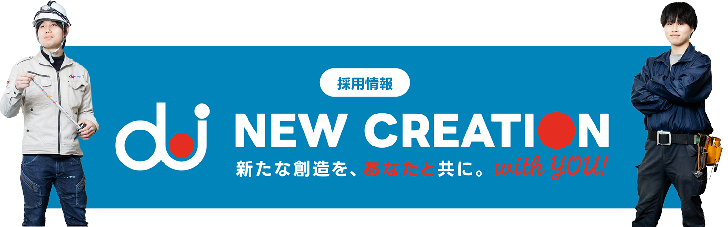 採用情報